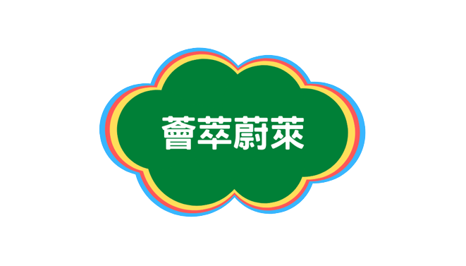 Logo_薈萃蔚萊_4c-removebg-preview